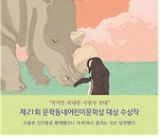한국출판문화산업진흥원 '8월의 추천도서' 발표