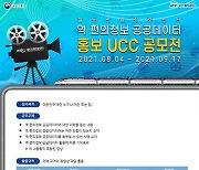 철도공단 '역 편의정보 공공데이터 홍보 UCC 공모전'