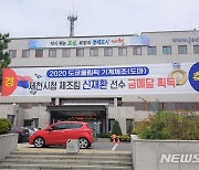 올림픽金 신재환 소속 제천시청 '들썩'..포상금 '두둑'