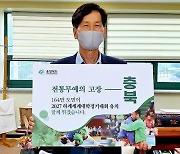 하계유니버시아드대회 유치 캠페인 강전섭 청주문화원장