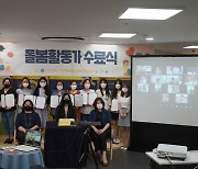 [교육소식]대전대 돌봄통합지원센터 돌봄활동가 양성 수료식 등