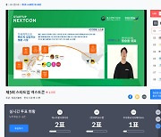 창업진흥원, '제5회 스타트업 넥스트콘' 온·오프라인 통합 행사 개최