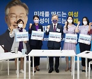 윤석열 등 '여성 혐오' 논란 속 이재명, '성평등 캠프' 공개