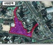 서울 서대문 경찰청 뒤쪽 상가·약수역 인근 주택가 등지 고밀 개발