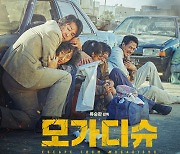 '모가디슈' 올 한국영화 최고 흥행작에