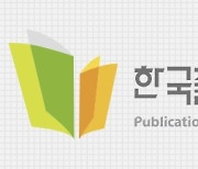 문체부, 출판진흥원장 후보 모두 거부 논란