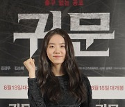 '귀문' 김소혜, 주먹 꽉 쥐고 '화이팅'! [DA포토]