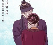 산들X네이버웹툰 '낮에 뜨는 달', 두 번째 OST '그대 한 사람' 공개