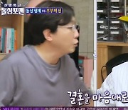 '돌싱포맨' 최수종♥하희라 "28년만에 처음 각방 써" 무슨 일?