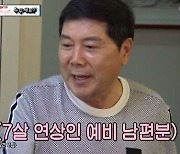 '비스' 김연자 "올 가을 결혼식 연기, 프러포즈 못 받아"