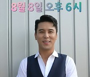 장민호, 신곡 '사는 게 그런 거지' 깜짝 인사..8일 컴백 '기대 UP'