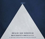 이국종 교수 외상센터 무대로..연극 '인계점' 10일 개막
