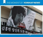 [모멘트] 히말라야에 잠든 김홍빈 대장 분향소 설치