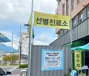 보건소 민원업무 중단·시청사 일부 폐쇄..충주시 방역 '초비상'