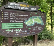 [용인소식] 정광산에 애호랑나비·북방산개구리 서식지 복원