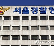 경찰 '대리수술 의혹' 서초구 연세사랑병원 압수수색
