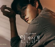 [공식] 전도연X류준열 '인간실격', JTBC 주말극 편성..9월 4일 첫방