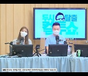 [TEN 리뷰] 이미주, 선호앓이ing "김선호 얼굴에서 빛이..가로등 필요없어" ('컬투쇼')[종합]