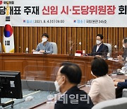 [포토]국민의힘 신임 시도당위원장들 만난 이준석 대표