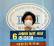 [포토]'에코정치 기후정의' 발표하는 추미애