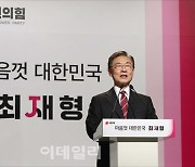 [포토]최재형 전 감사원장, 대선 출마 선언