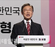 [포토]최재형 대선 출마 선언, "감사원장 사퇴, 권력에 취한 정권 때문"