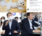 윤석열, 반려견으로 '쩍벌' 대항.."우리 마리는 180도 쩍벌 가능, 아빠 유전"