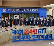 '코로나 여파' 강원 GTI 박람회 온라인 개최..10월 14~17일