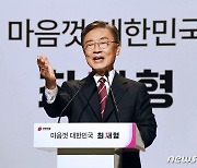 최재형, 대선 출마선언.."시장경제 원리 작동하는 나라 만들겠다"