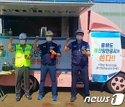 울산항만공사, 온열질환 예방 '시원한 day 안전 캠페인'
