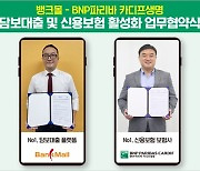 BNP파리바 카디프생명-뱅크몰, '신용생명보험 활성화' 업무협약 체결
