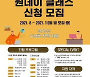 경기도, '생활 게이밍 코칭 프로그램' 참가자 모집