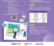 경기도-경콘진, 1인 크리에이터 아카데미 강사 양성과정 교육생 모집