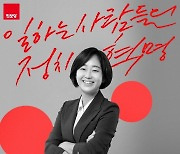 진보당 김재연 내일 대선 출마 "통일 세상 실현"