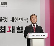 최재형이 한국을 바꿀 방법 "文정부가 한 것과 반대로 한다"