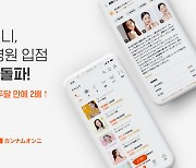 '강남언니', 日도 주목..현지 입점 병원 500곳 돌파