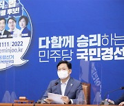 송영길 "후보들 만나겠다"지만..지도부 향해 너도나도 볼멘소리