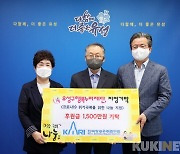 한국항공우주연구원, 대전 유성구 행복누리재단에 후원금 기탁