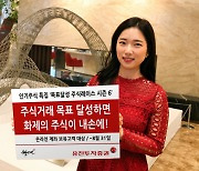 유진투자증권, 8월 '목표달성 주식레이스 이벤트' 시즌6 진행