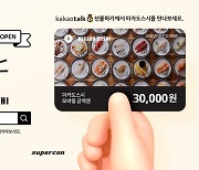 슈퍼콘, 초밥전문 프랜차이즈 미카도스시e기프트카드 출시