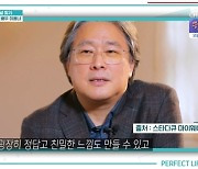 '퍼펙트 라이프' 이용녀 "박찬욱 감독의 뮤즈 비결? 저만의 비결 아냐" 겸손