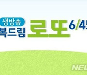 MBC, 도쿄올림픽 중계로 이번주 복권 추첨 시간 변동