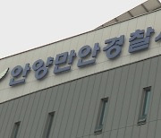 경기 안양 도로변서 영아 시신 발견..친모 조사