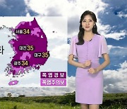 [날씨] 내일 국지적 강한 소나기..폭염·열대야 계속