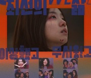 걸스데이 민아 주연 '최선의 삶', 9월 1일 개봉..티저포스터 공개[공식]