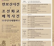 인천대, '만보산사건' 국제학술회의 5일 개최