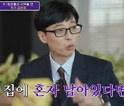 '유퀴즈' 오늘(4일) 결방,  코로나19 여파 '국가대표급 자기님들 하이라이트' 송출