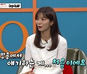 송지인, 결혼사실 최초 고백 "시어머니 커피차 받고 알려져"('비디오스타')[TV핫샷]