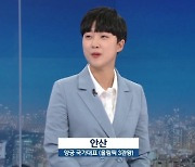 '뉴스9' 안산·오진혁 "양궁 강국 비결은 공정한 선별 방식"