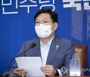 최고위원회의에서 발언하는 송영길 대표